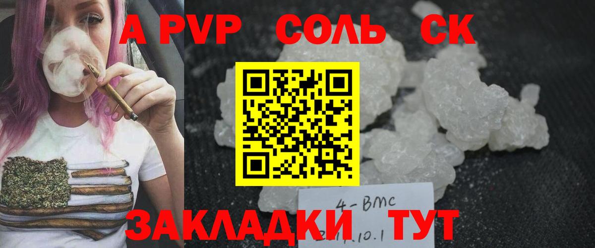 Alpha-PVP Соль Шумерля