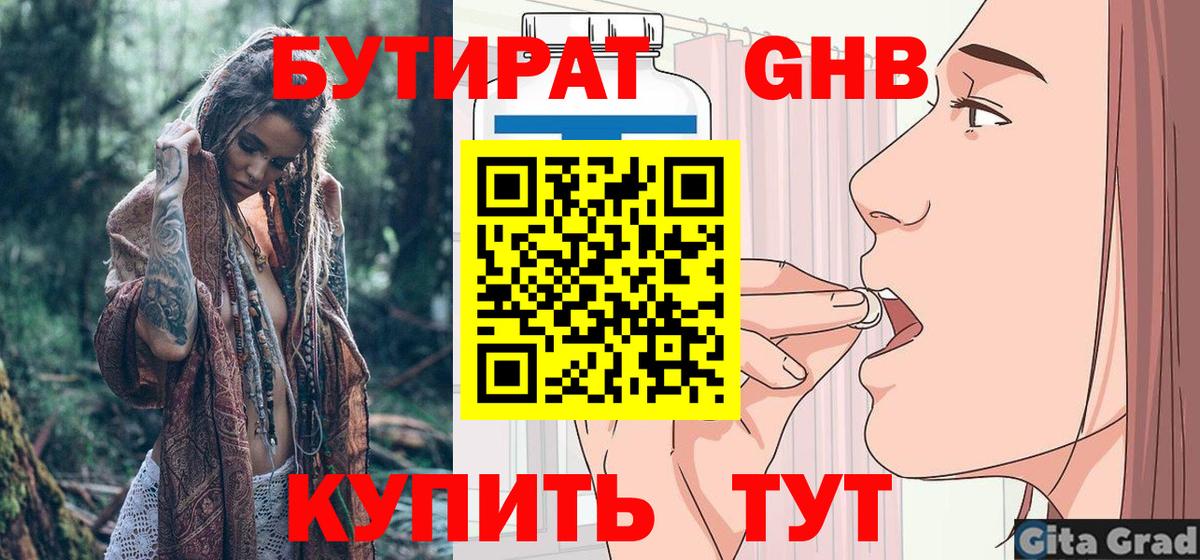 Шумерля  БУТИРАТ  Вход с VPN  Бутират Butirat 