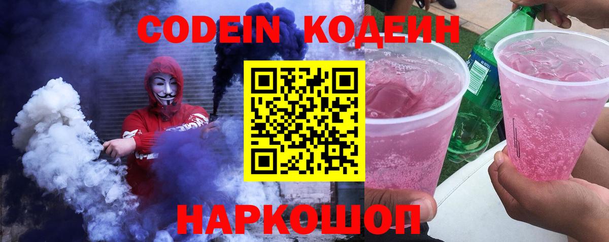 Кодеин Purple Drank Шумерля