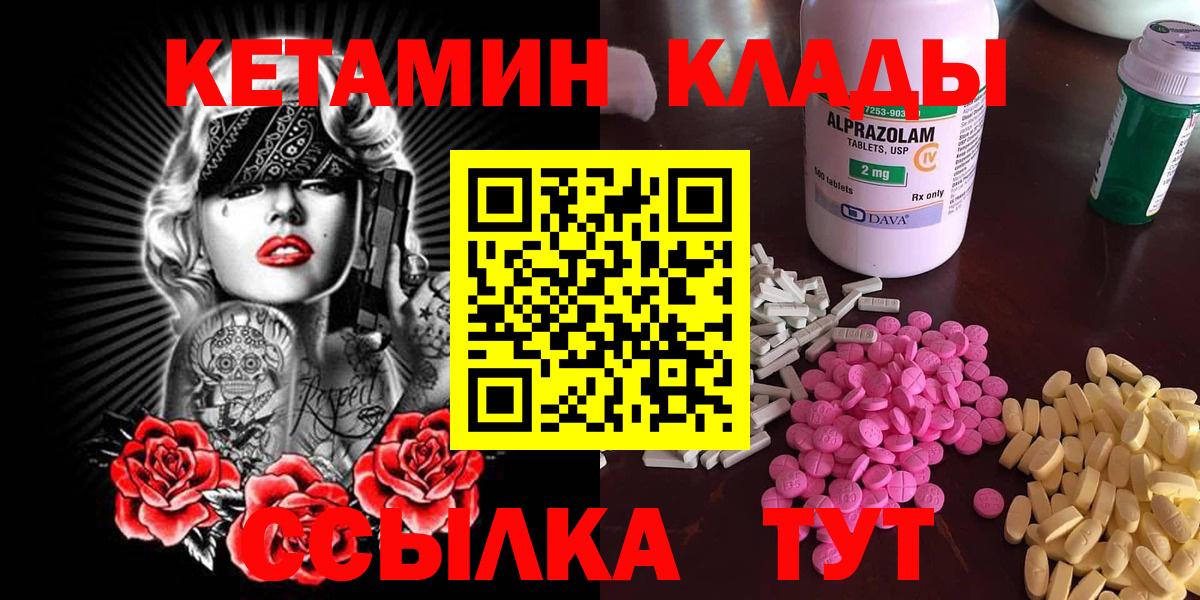 Кетамин VHQ  Вход с VPN  Шумерля 