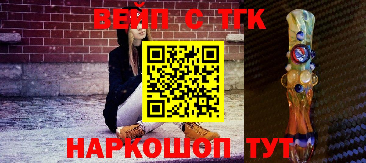 ТГК вейп Шумерля